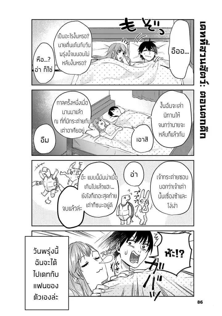 My Perfect Girlfriend! ตอนที่ 6 หน้า 2