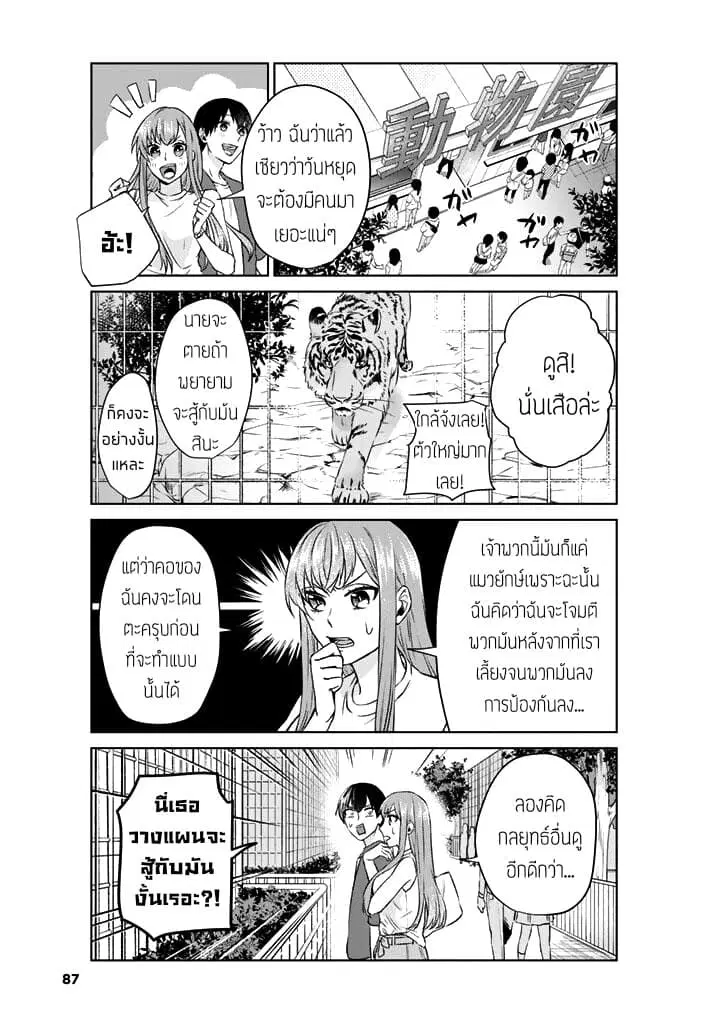 My Perfect Girlfriend! ตอนที่ 6 หน้า 3