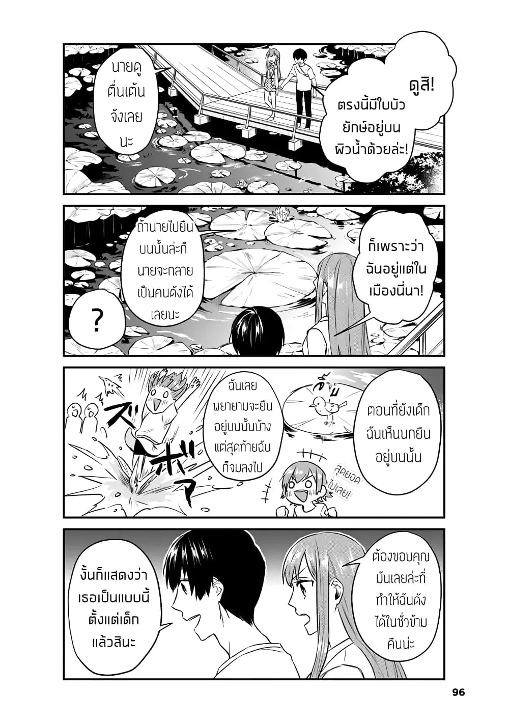 My Perfect Girlfriend! ตอนที่ 7 หน้า 2
