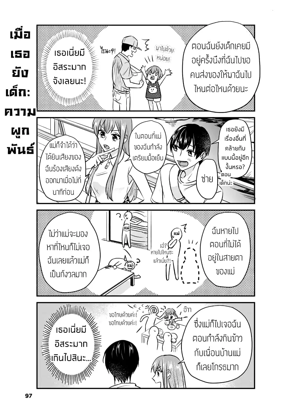 My Perfect Girlfriend! ตอนที่ 7 หน้า 3