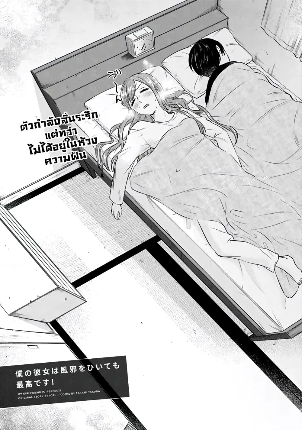 My Perfect Girlfriend! ตอนที่ 8 หน้า 1