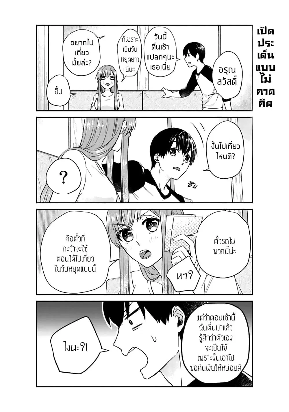 My Perfect Girlfriend! ตอนที่ 8 หน้า 2