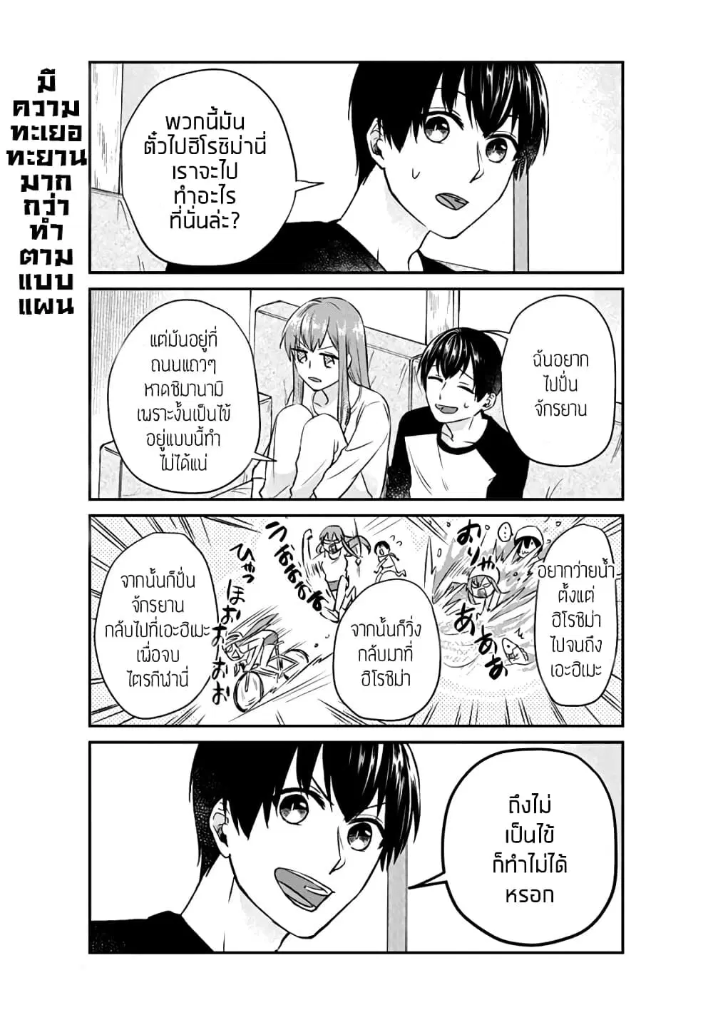 My Perfect Girlfriend! ตอนที่ 8 หน้า 3
