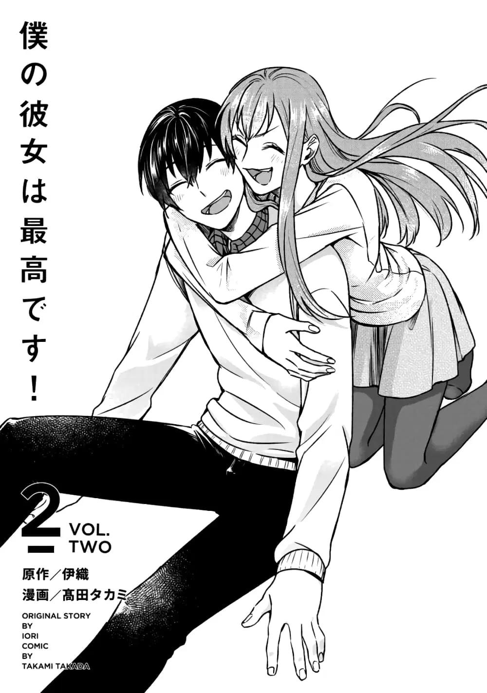 My Perfect Girlfriend! ตอนที่ 9 หน้า 1