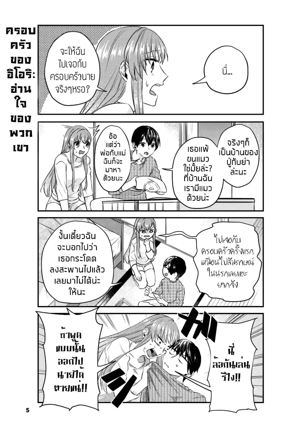 My Perfect Girlfriend! ตอนที่ 9 หน้า 3
