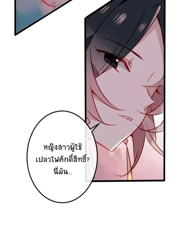 My Phoenix's on Top ตอนที่ 15 หน้า 2