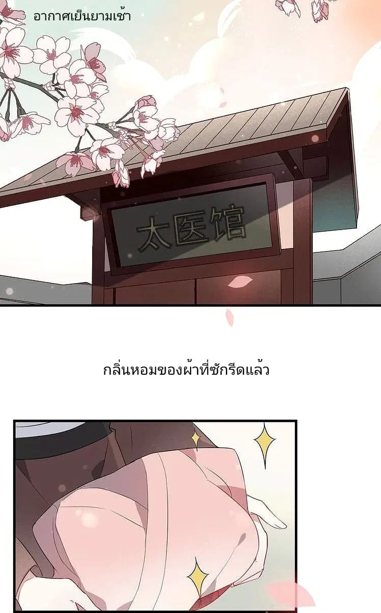 My Phoenix's on Top ตอนที่ 2 หน้า 3