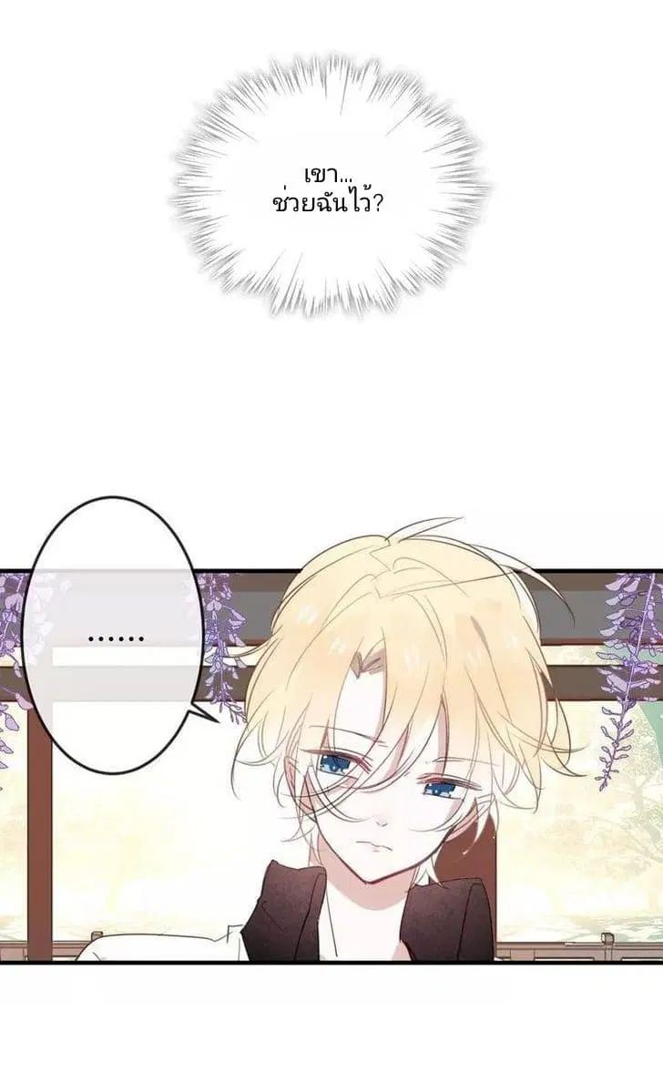 My Phoenix's on Top ตอนที่ 4 หน้า 3