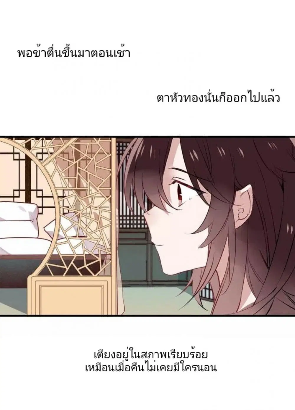My Phoenix's on Top ตอนที่ 7 หน้า 3