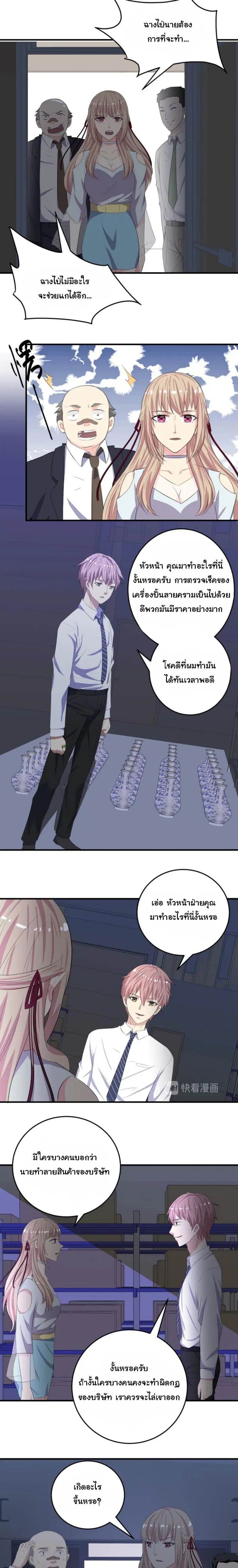 My Plug-in Spirit Ring ตอนที่ 10 หน้า 3