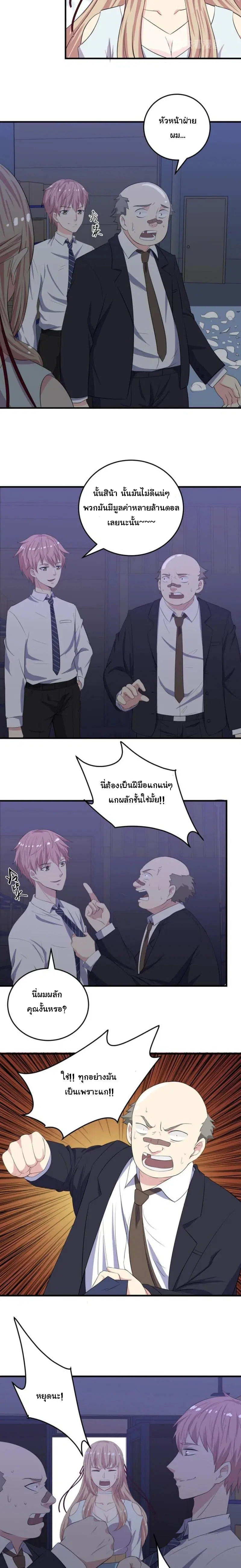My Plug-in Spirit Ring ตอนที่ 11 หน้า 2