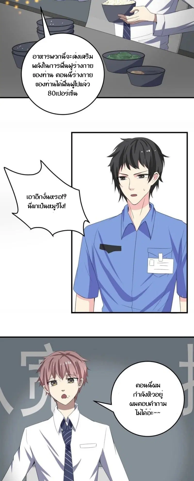 My Plug-in Spirit Ring ตอนที่ 15 หน้า 2