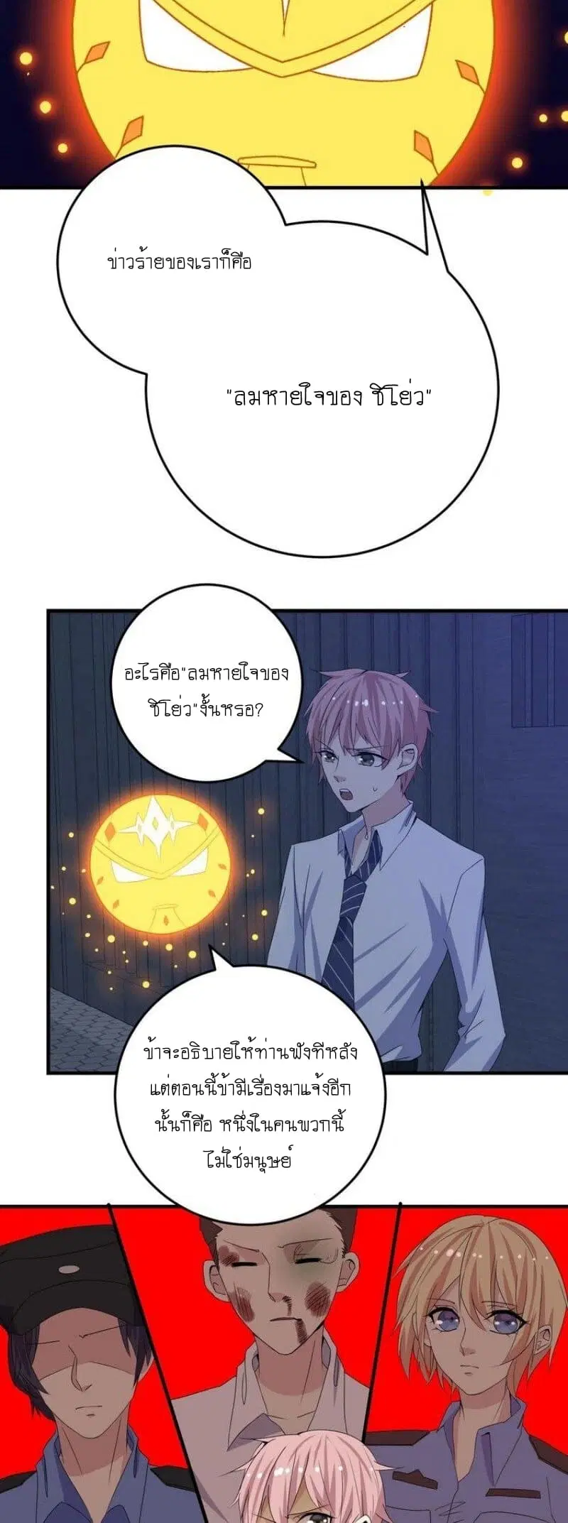 My Plug-in Spirit Ring ตอนที่ 16 หน้า 3