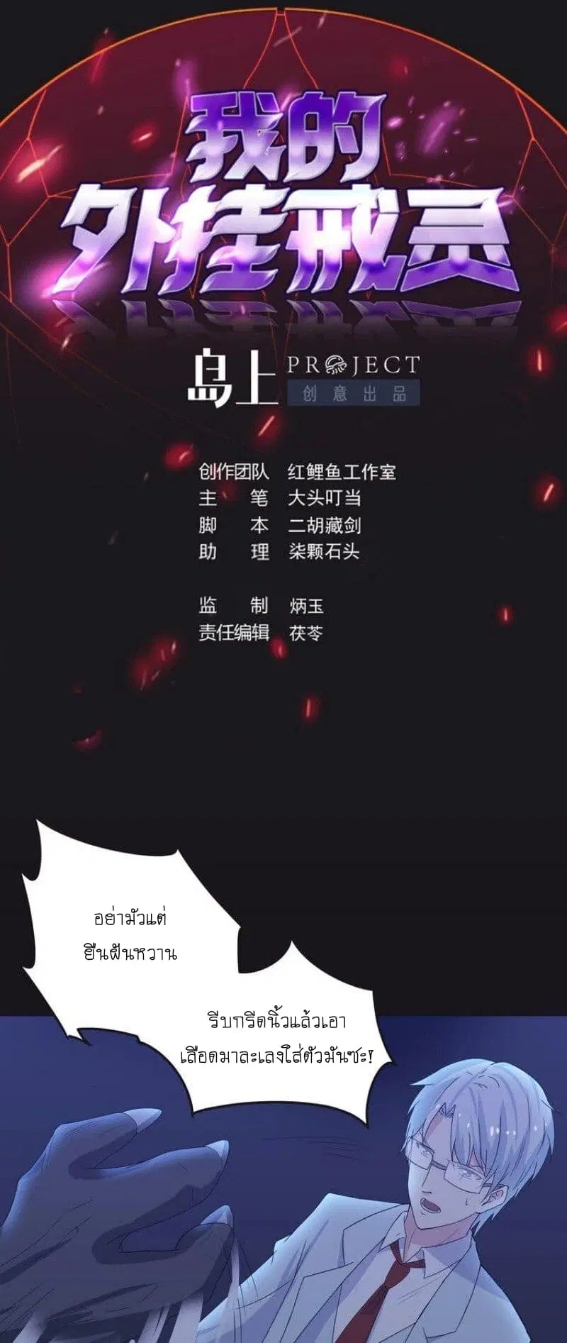 My Plug-in Spirit Ring ตอนที่ 19 หน้า 1