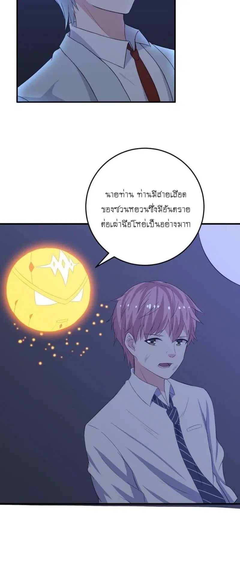 My Plug-in Spirit Ring ตอนที่ 19 หน้า 3
