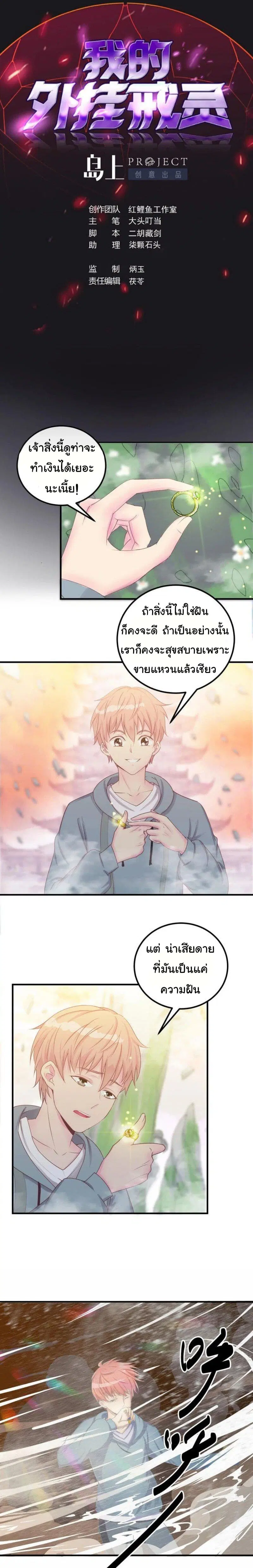 My Plug-in Spirit Ring ตอนที่ 2 หน้า 1