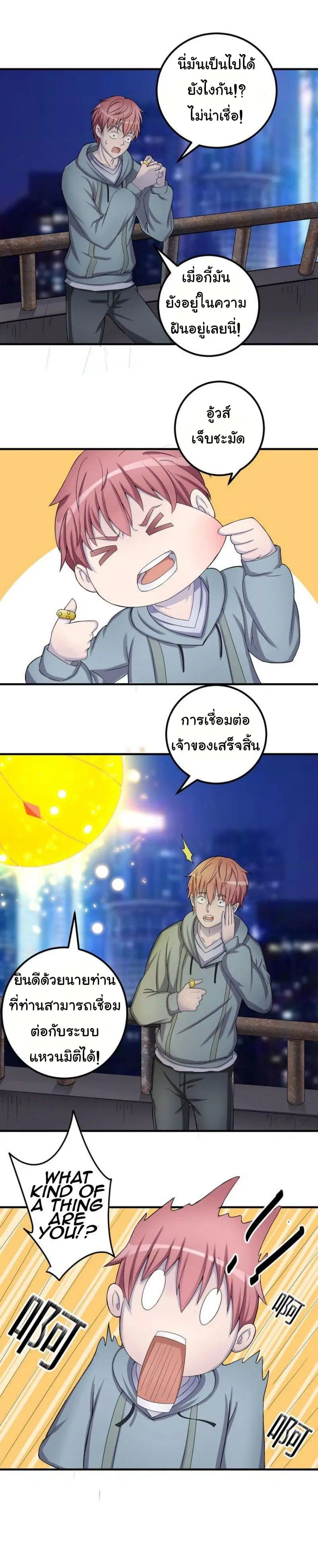 My Plug-in Spirit Ring ตอนที่ 2 หน้า 3