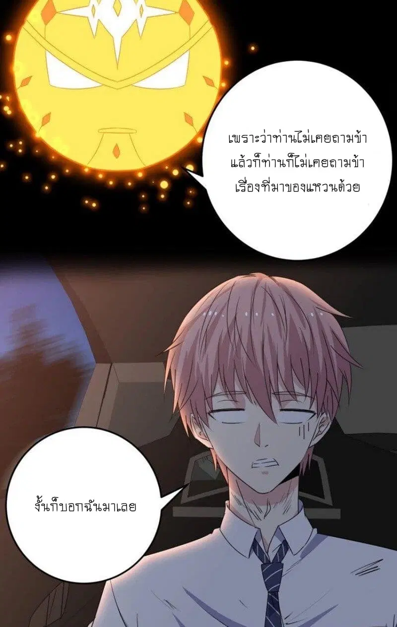 My Plug-in Spirit Ring ตอนที่ 23 หน้า 2
