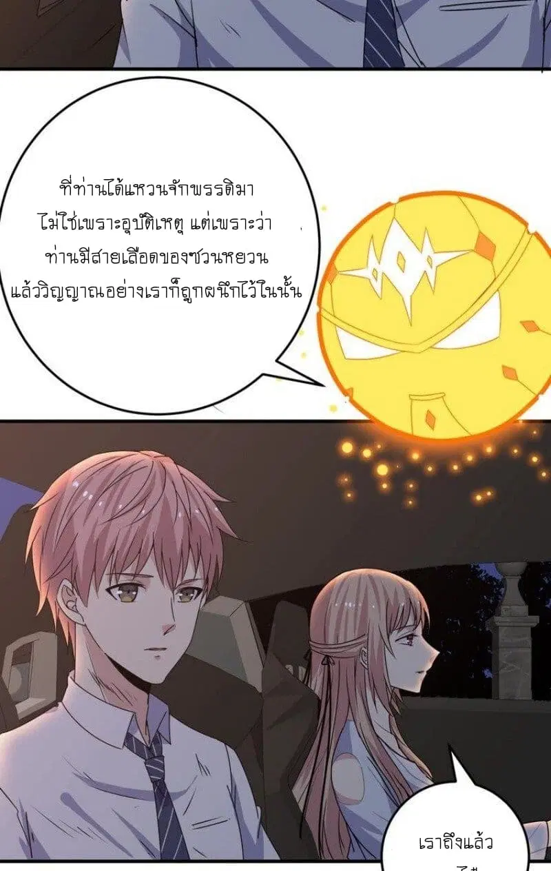 My Plug-in Spirit Ring ตอนที่ 23 หน้า 3