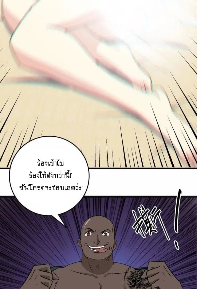 My Plug-in Spirit Ring ตอนที่ 24 หน้า 3