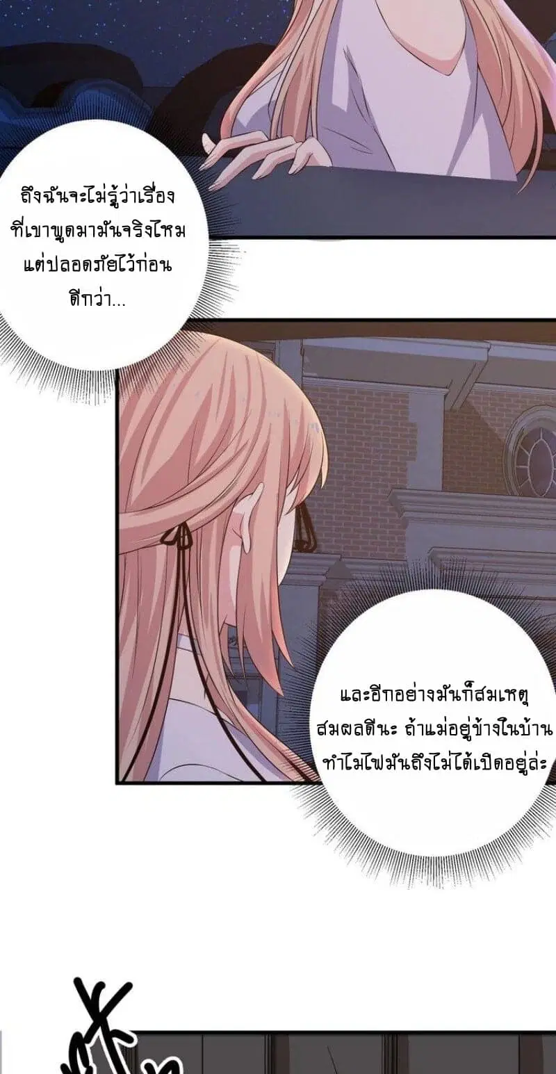 My Plug-in Spirit Ring ตอนที่ 27 หน้า 3