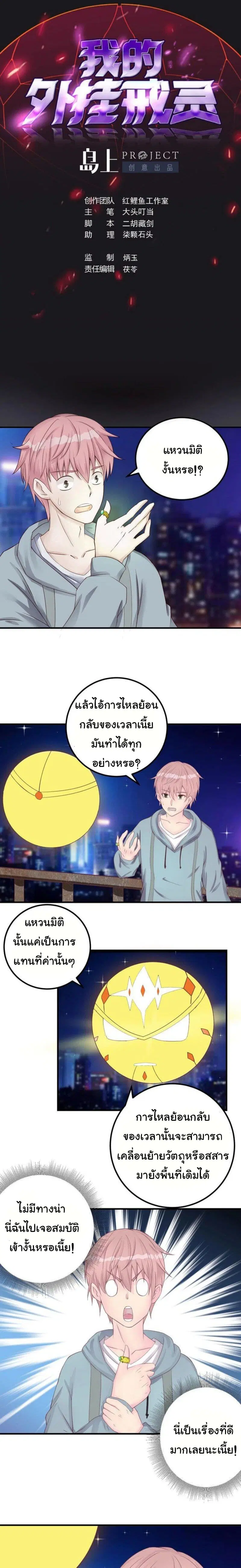My Plug-in Spirit Ring ตอนที่ 3 หน้า 1