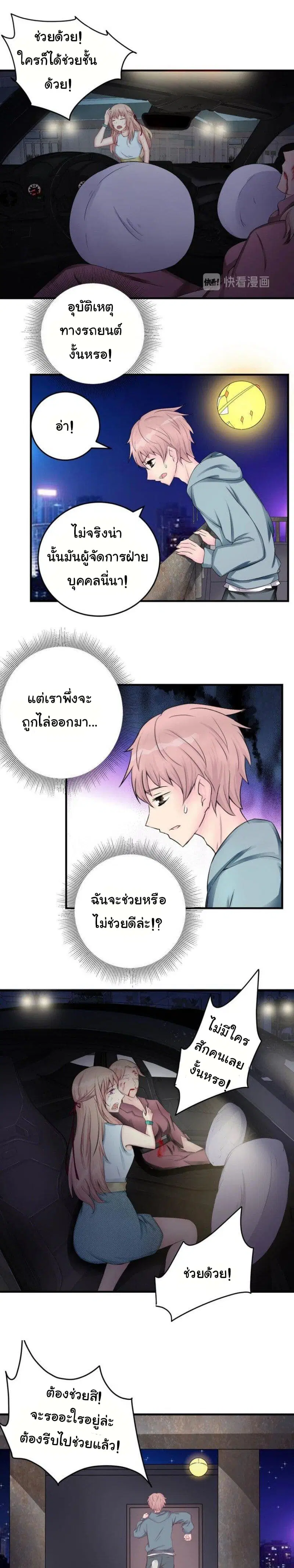 My Plug-in Spirit Ring ตอนที่ 3 หน้า 3