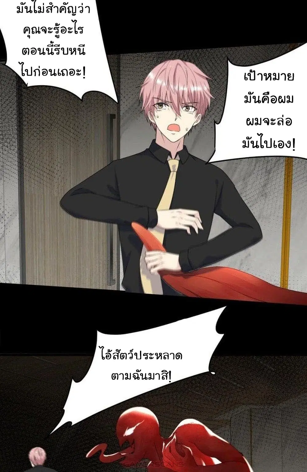 My Plug-in Spirit Ring ตอนที่ 37 หน้า 3