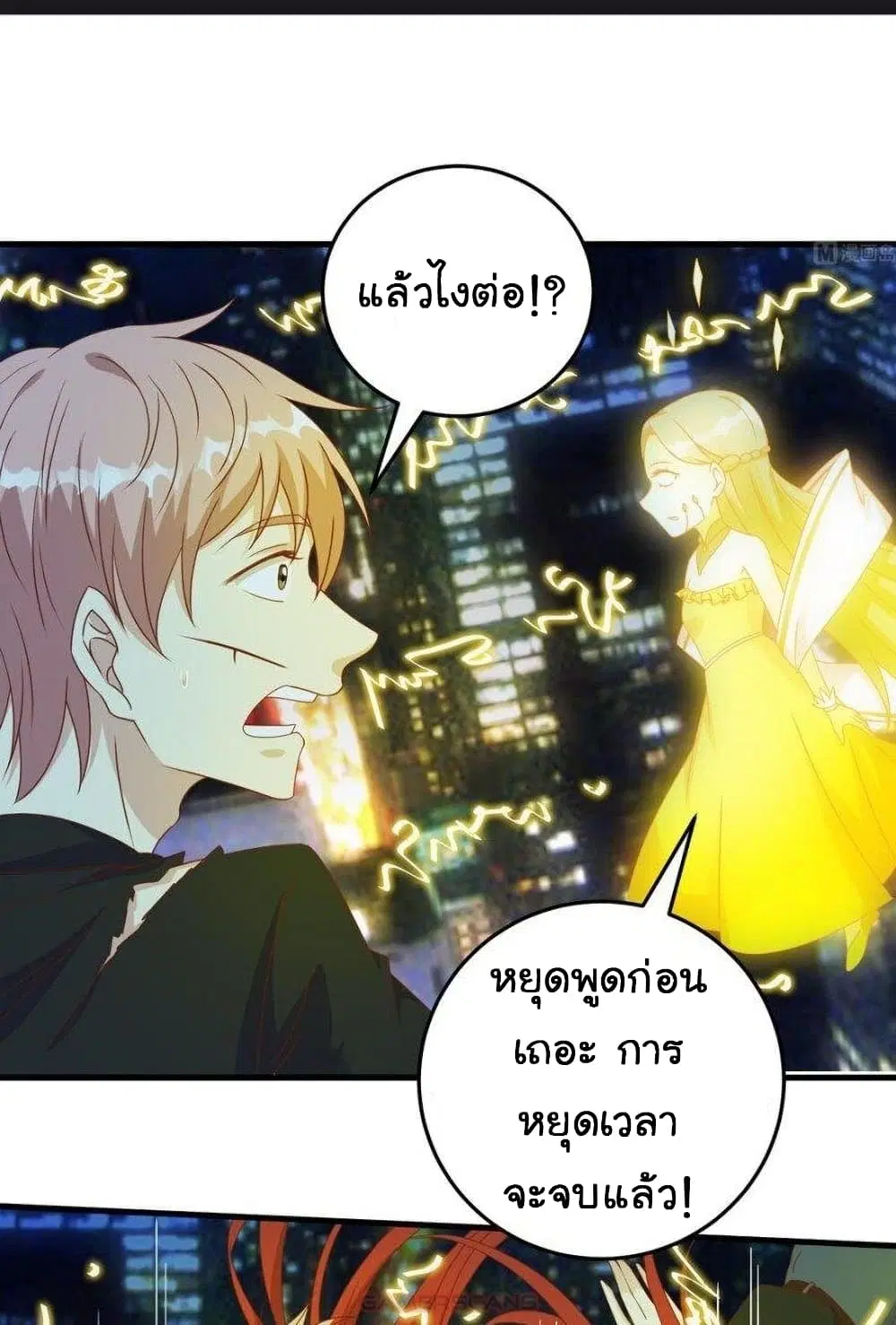 My Plug-in Spirit Ring ตอนที่ 39 หน้า 3