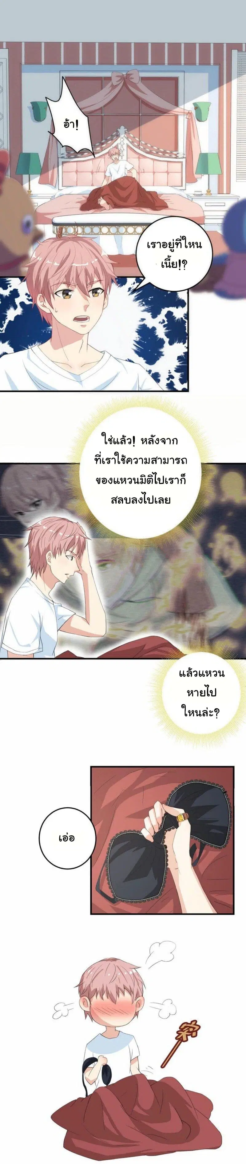 My Plug-in Spirit Ring ตอนที่ 4 หน้า 2
