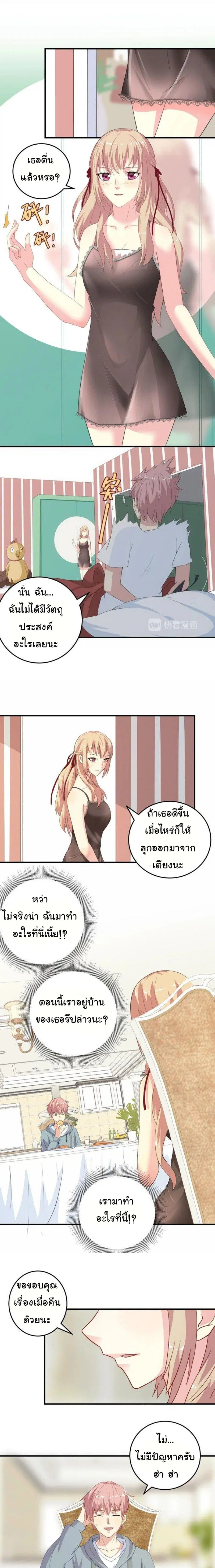My Plug-in Spirit Ring ตอนที่ 4 หน้า 3