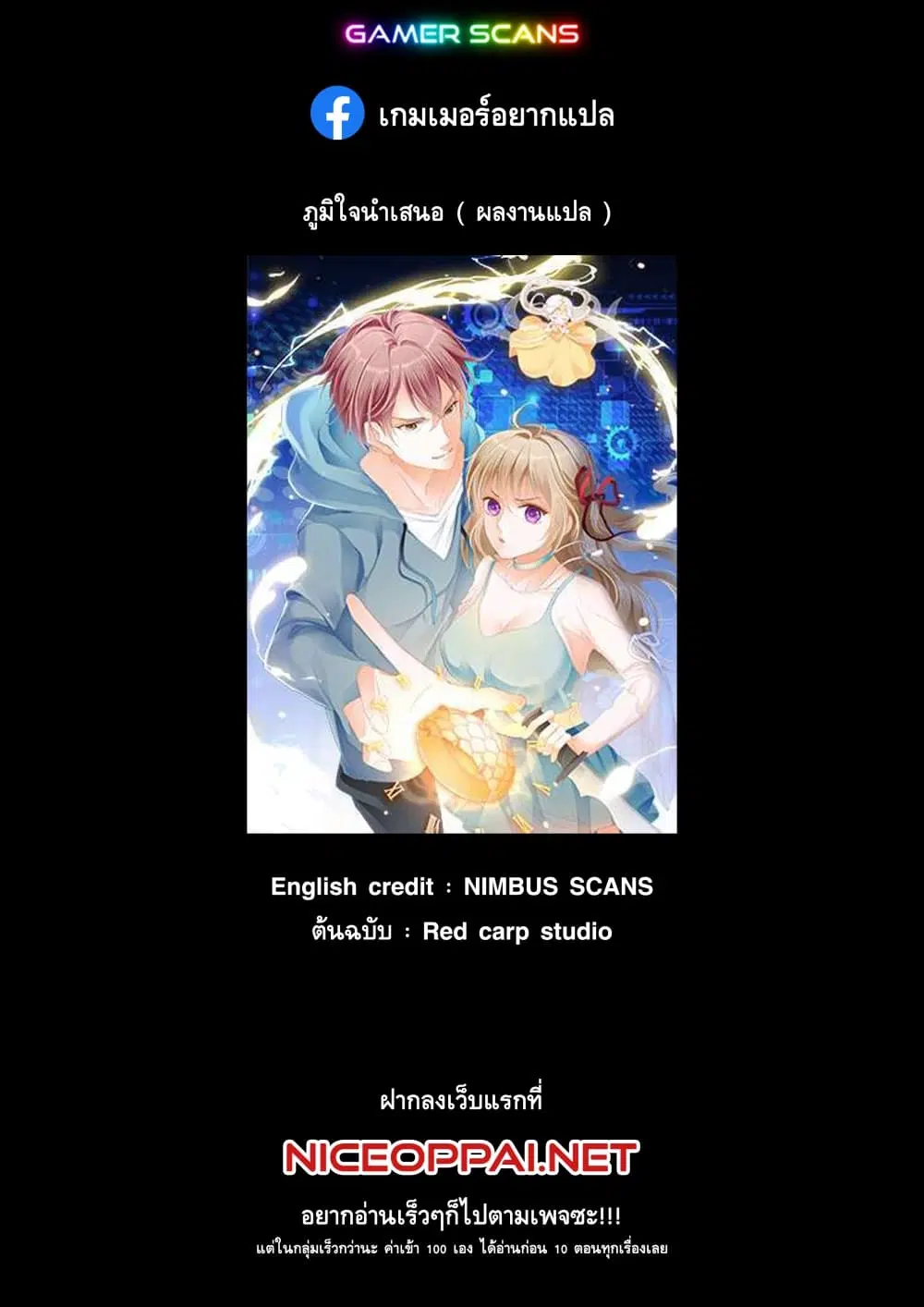 My Plug-in Spirit Ring ตอนที่ 40 หน้า 1