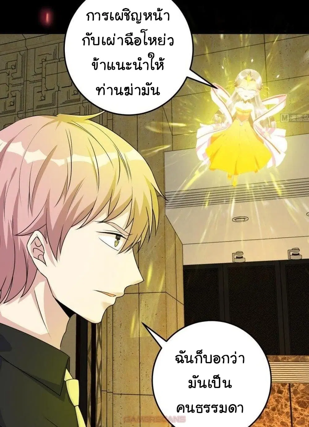 My Plug-in Spirit Ring ตอนที่ 40 หน้า 3