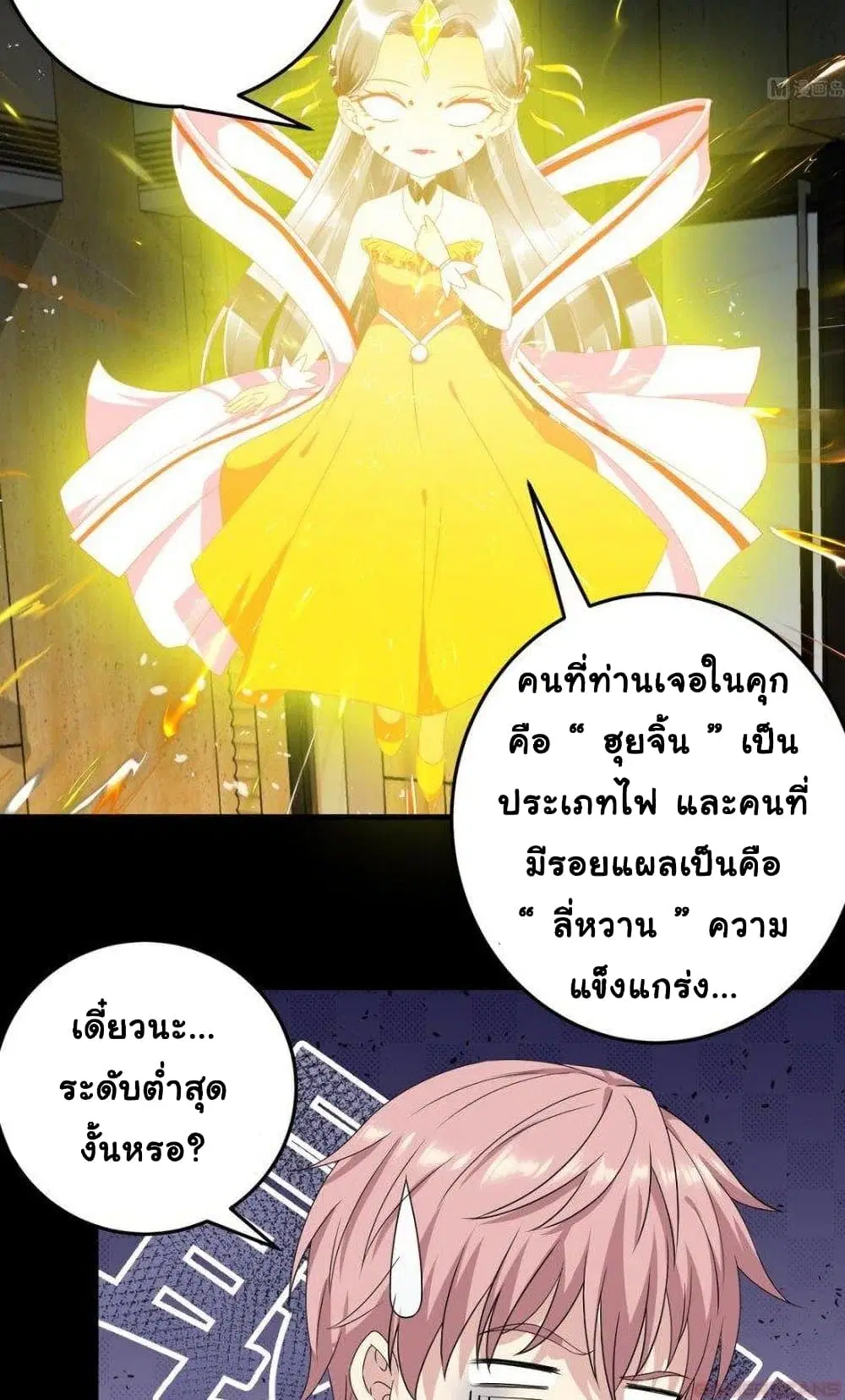 My Plug-in Spirit Ring ตอนที่ 41 หน้า 3