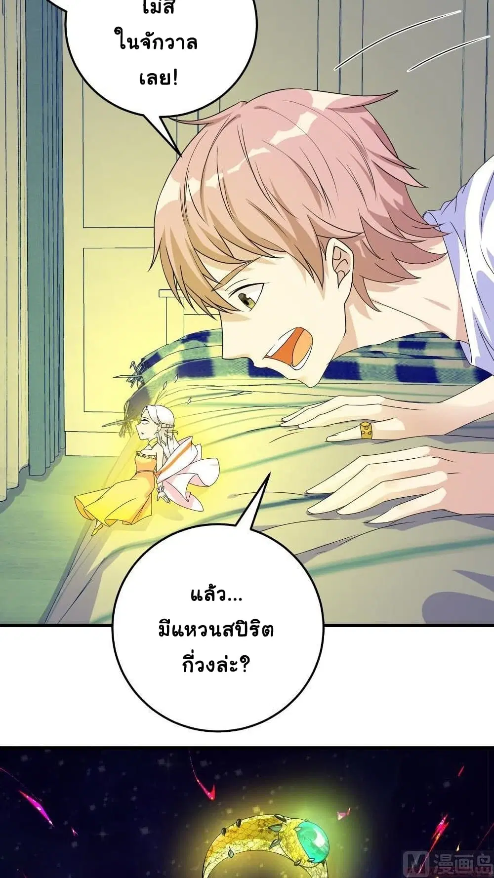 My Plug-in Spirit Ring ตอนที่ 43 หน้า 3