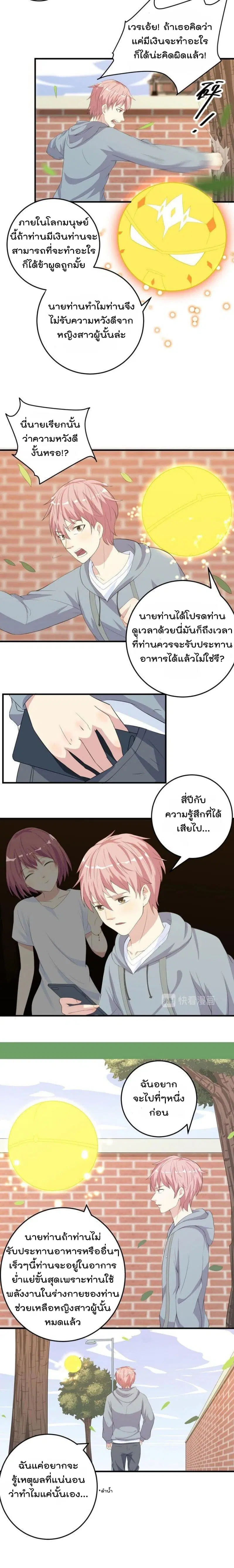 My Plug-in Spirit Ring ตอนที่ 5 หน้า 3