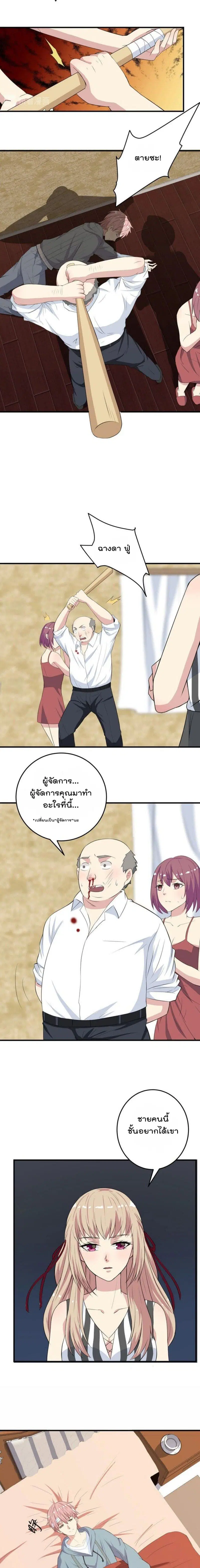 My Plug-in Spirit Ring ตอนที่ 7 หน้า 2