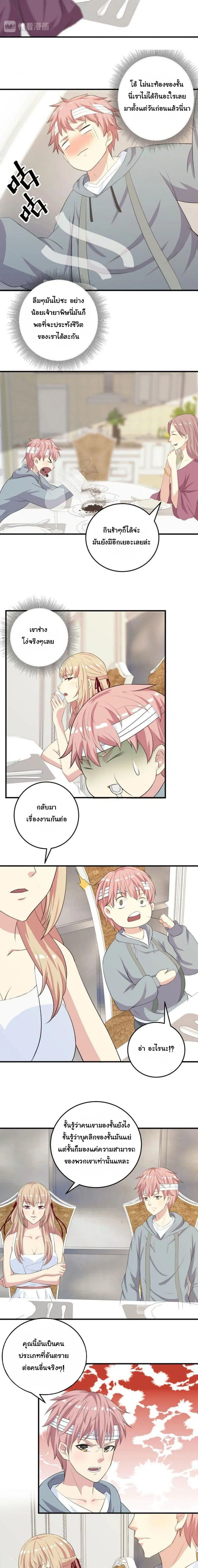 My Plug-in Spirit Ring ตอนที่ 8 หน้า 2