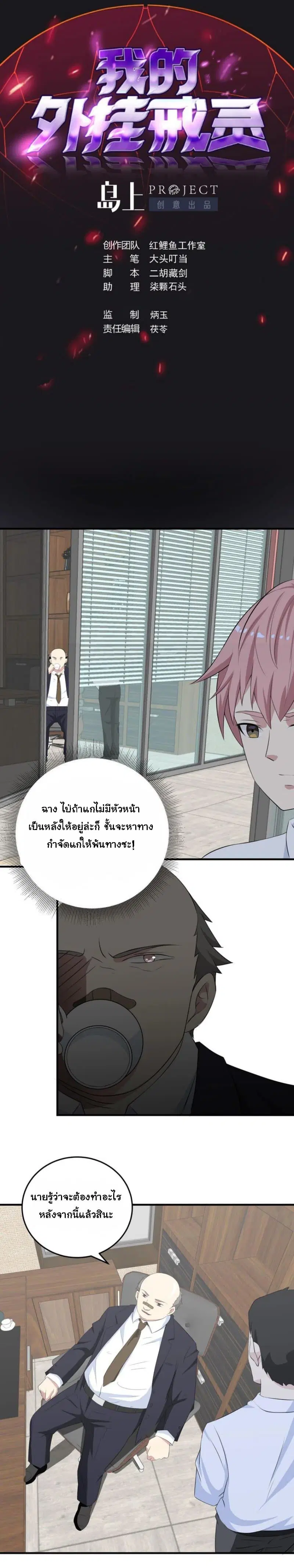My Plug-in Spirit Ring ตอนที่ 9 หน้า 1