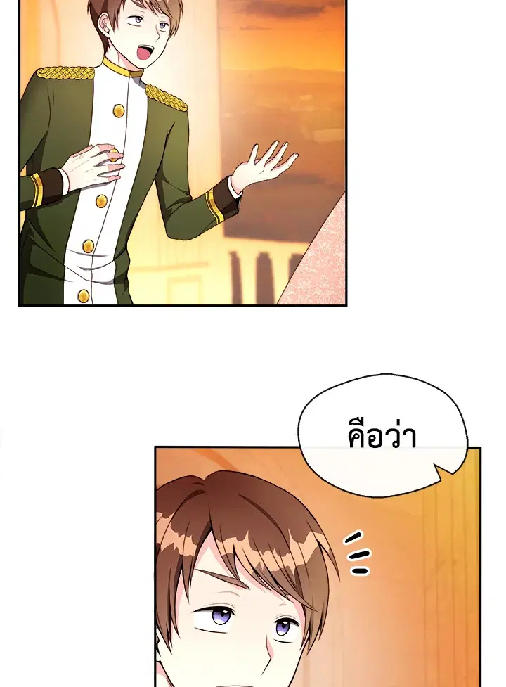 My Prince’s Healing Touch ตอนที่ 1 หน้า 3