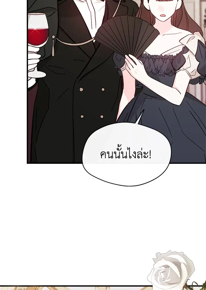 My Prince’s Healing Touch ตอนที่ 10 หน้า 3