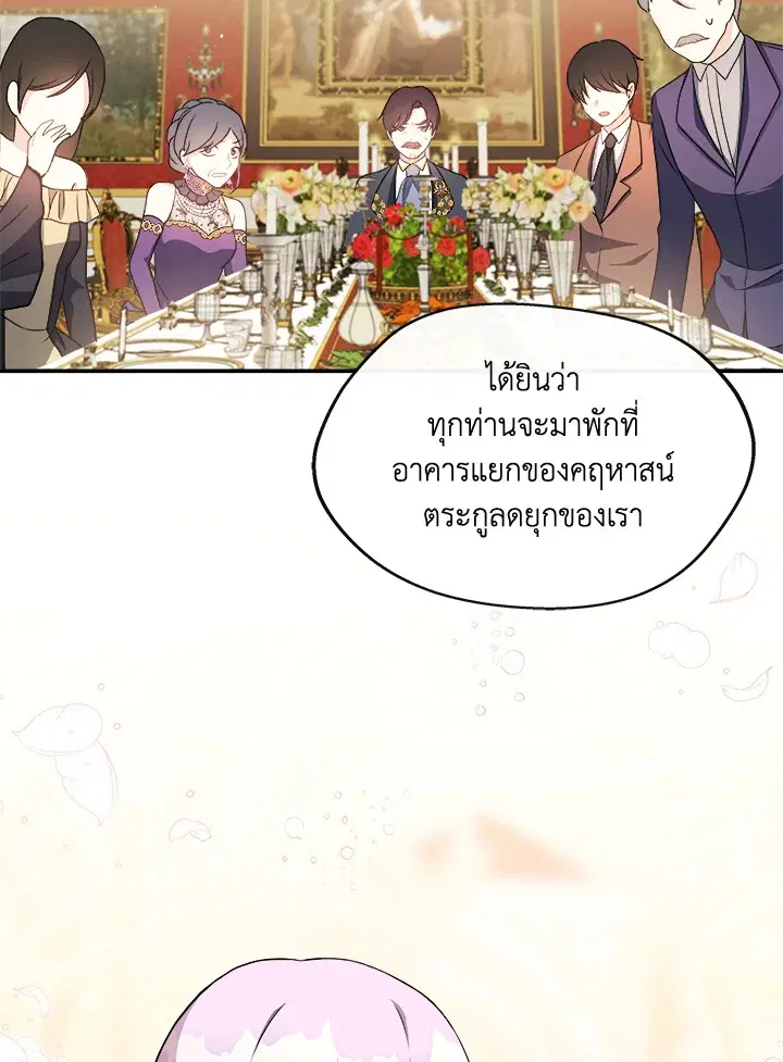My Prince’s Healing Touch ตอนที่ 3 หน้า 2