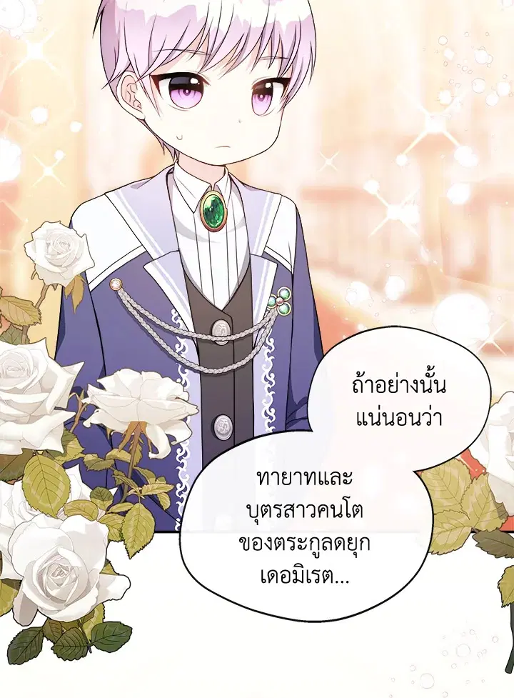 My Prince’s Healing Touch ตอนที่ 3 หน้า 3
