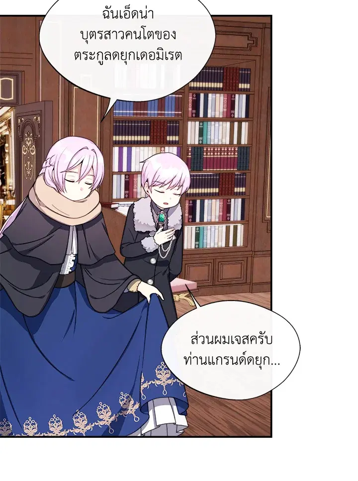 My Prince’s Healing Touch ตอนที่ 5 หน้า 3