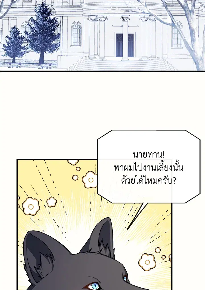 My Prince’s Healing Touch ตอนที่ 9 หน้า 2