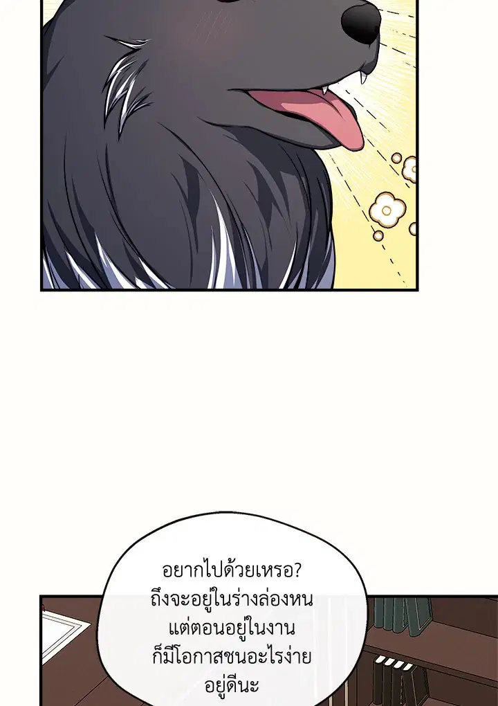 My Prince’s Healing Touch ตอนที่ 9 หน้า 3