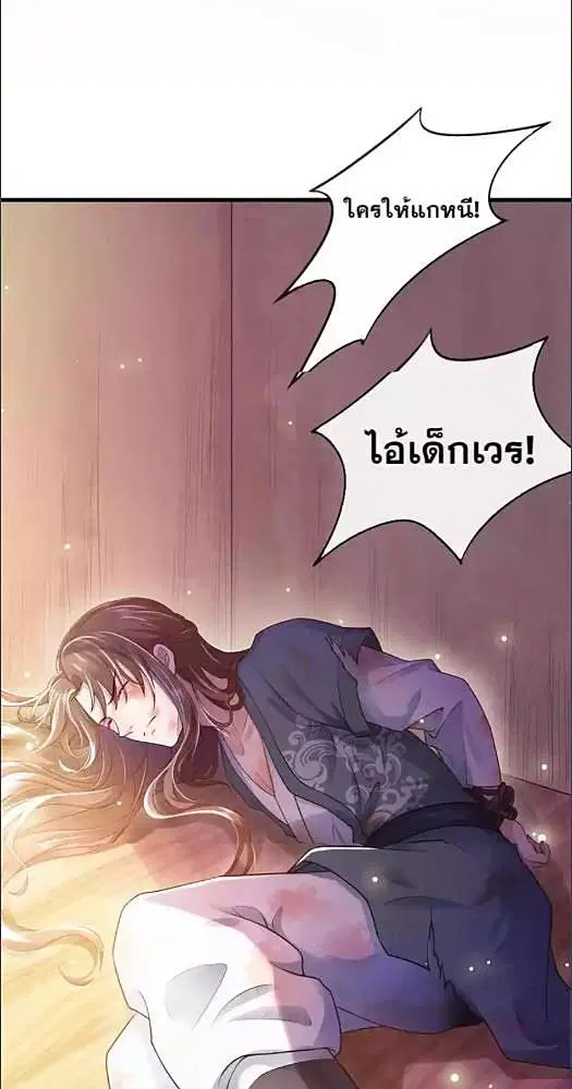 My Queen Untouchable ตอนที่ 1 หน้า 2