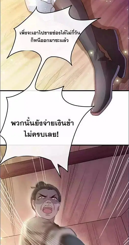 My Queen Untouchable ตอนที่ 1 หน้า 3