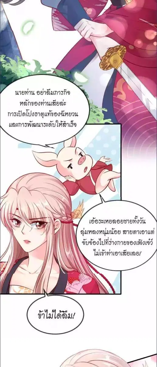 My Queen Untouchable ตอนที่ 11 หน้า 3