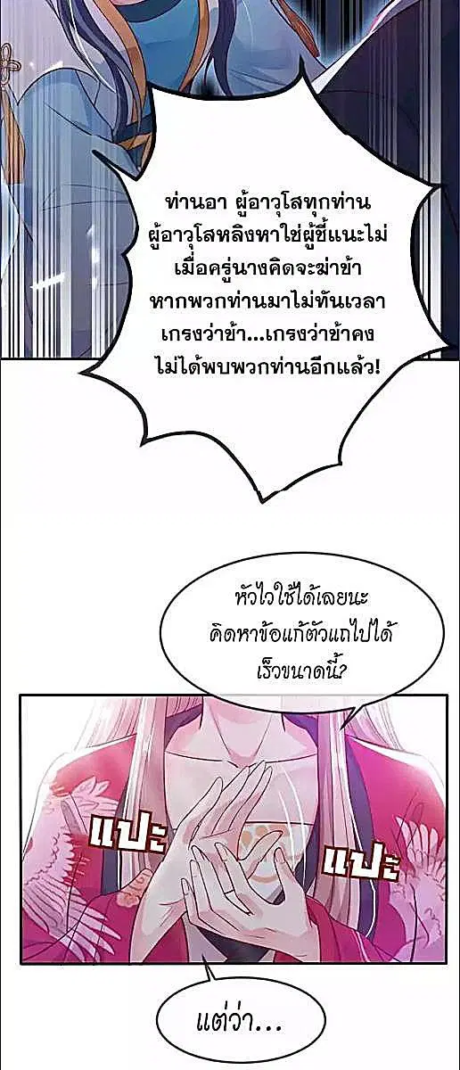 My Queen Untouchable ตอนที่ 12 หน้า 3